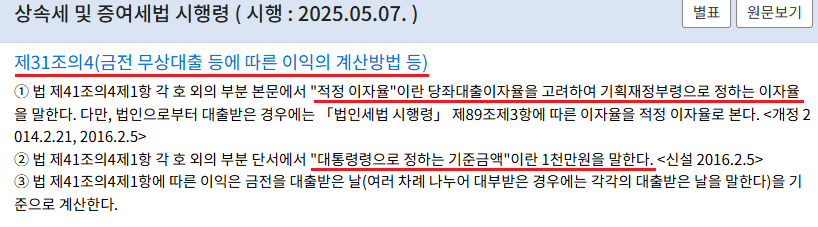 증여세법 시행령 제31조의4 적정 이자율, 기준금액 1천만 원 규정
