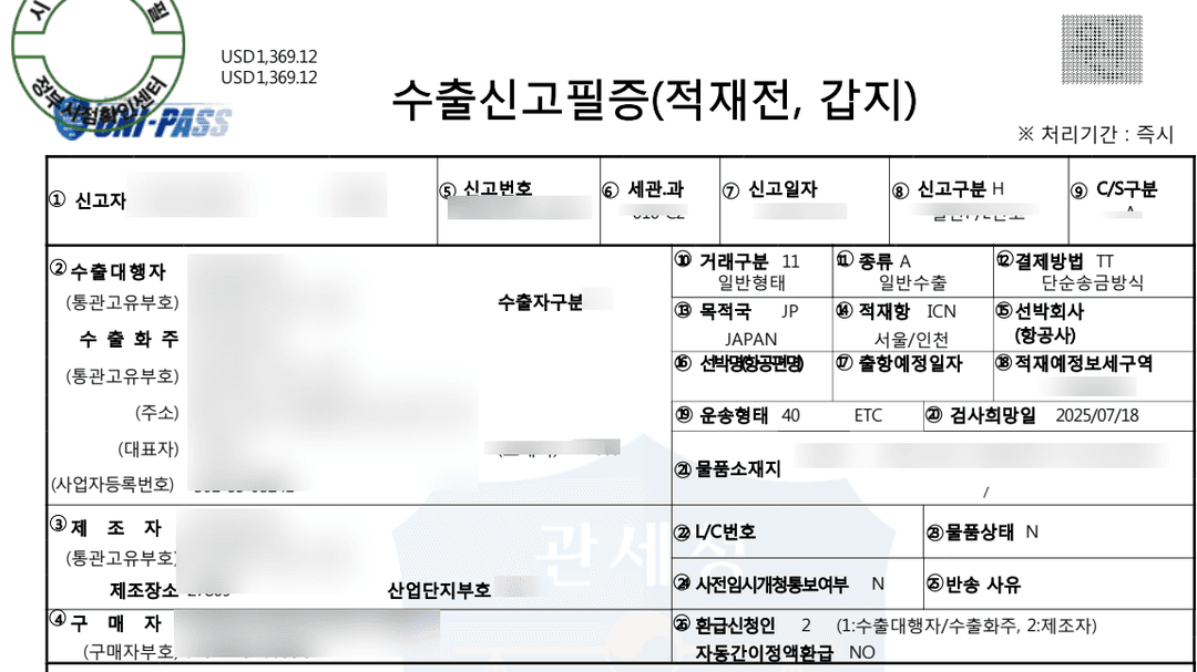 수출신고필증 예시: 거래구분 11 일반형태, 종류 A 일반수출, 목적국 일본