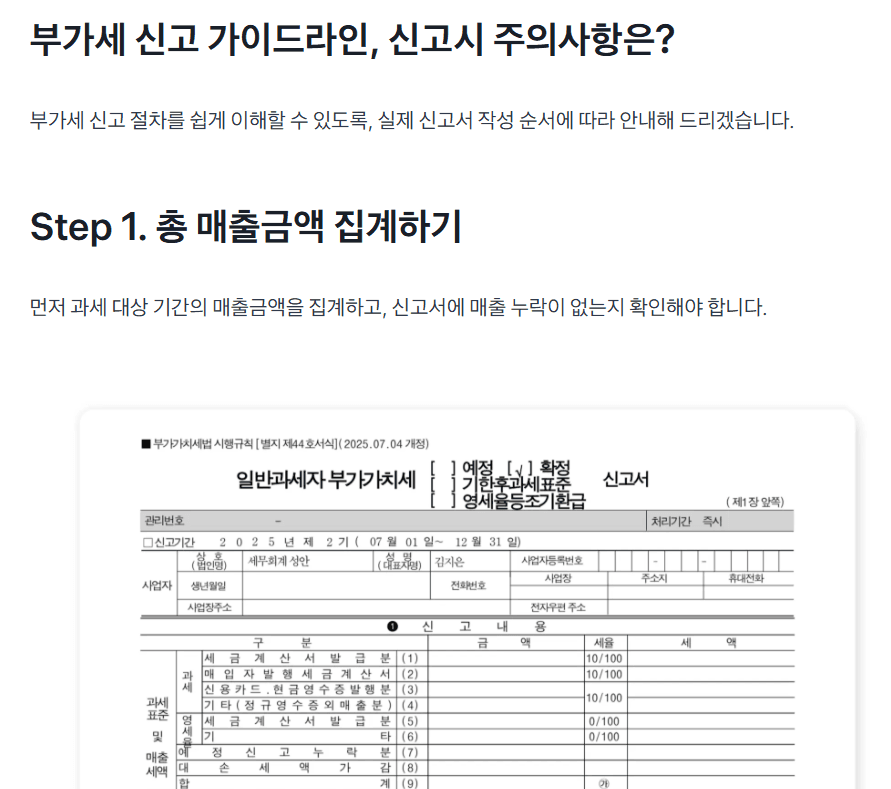 일반과세자 부가가치세 신고서 양식, 매출금액 집계 Step 1