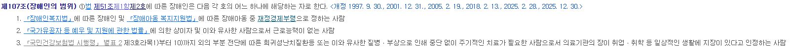 소득세법 시행령 제107조 장애인의 범위 조문 3가지 호