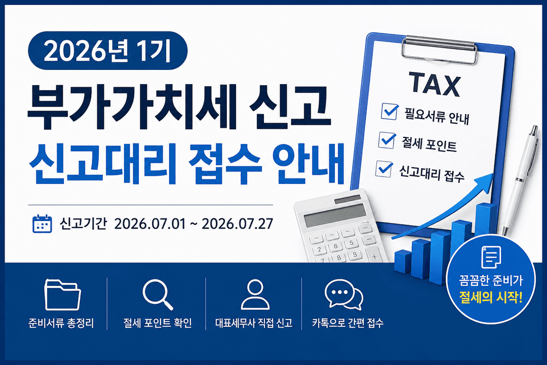 2026년 1기 부가가치세 신고기간 2026.07.01~07.27 안내 배너