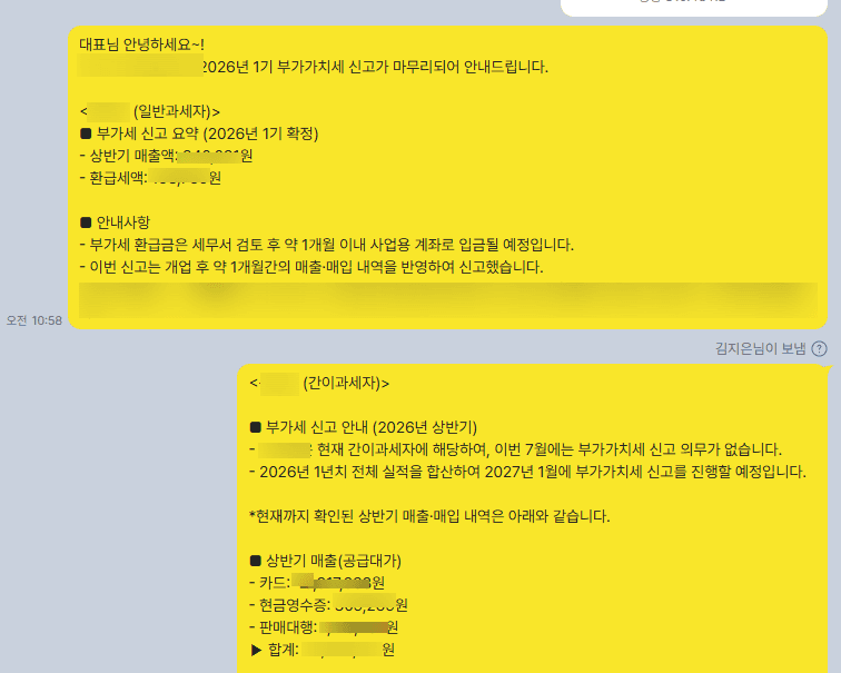 카카오톡 부가세 신고 요약: 매출액, 환급세액, 환급금 입금 안내