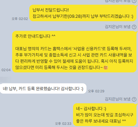 홈택스에 사업용 신용카드 등록을 권장하는 카카오톡 대화