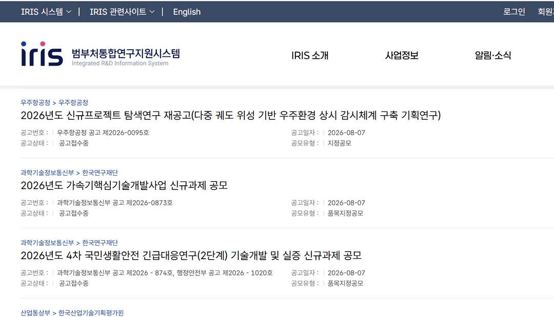 IRIS 범부처통합연구지원시스템의 2026년도 R&D 과제 공고 목록